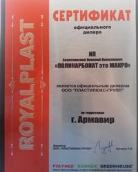 Дилерский сертификат Армавир