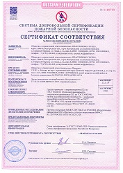 Сертификат соответствия пожарной безопасности листов монолитных