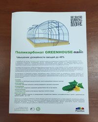 Буклет GREENHOUSE-nano